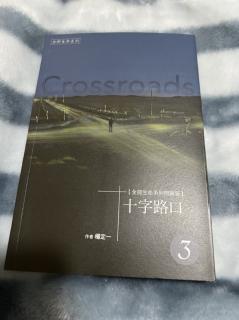 《十字路口3》C15  是脑在提醒我接受？还是心在提醒我？