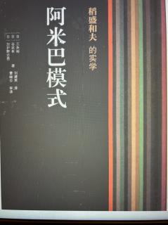 《阿米巴模式》（159～161）