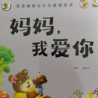 妈妈，我爱你