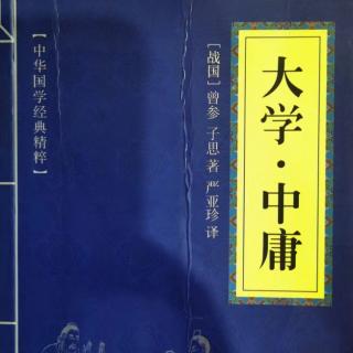 004读国学经典：《中庸》第四章人莫不饮食也，鲜能知味也