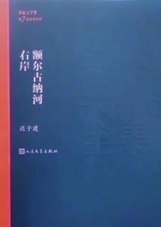 20240506飞哥电台第1465期:额尔古纳河右岸065