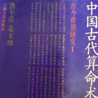中国古代算命术18