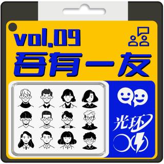 VOL.09 朋友真实诈骗遭遇！也许“孤注一掷”就在你我身边上演！