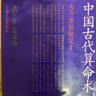 中国古代算命术21