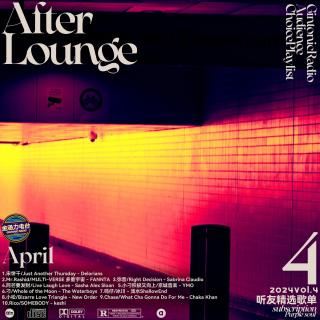 「After Lounge」四月听友精选音乐歌单