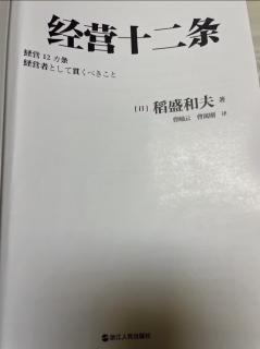 经营十二条第十条（问题：应该彻底思考，是指思考到何种程度？）