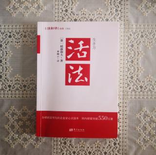 《活法》～50—54页