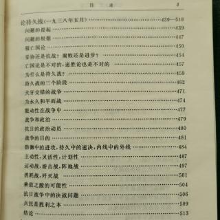 论持久战*（1938.5）主动性，灵活性，计划性