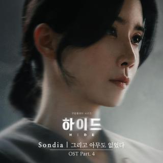 Sondia - 然后什么都没有(海德 OST Part.4)