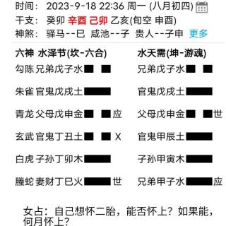 宋策老师13171196600断六爻两例问和女友分手原因女问何时能怀孕240507