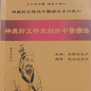 六、星月宝磁刮痧刀的功用与功效