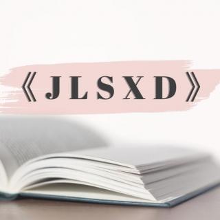 15《JLSXD》第十五章