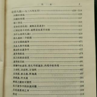 论持久战*（1938.5）消耗战，歼灭战