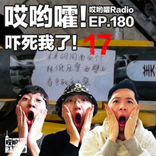 180 哎哟嚯！隐藏在北京城内的诡异告示！拒绝搭讪是我噩梦的开端！吓死我了17