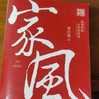 师 《家风》肆  家风里的孝道传承
 之 天下无不是的父母