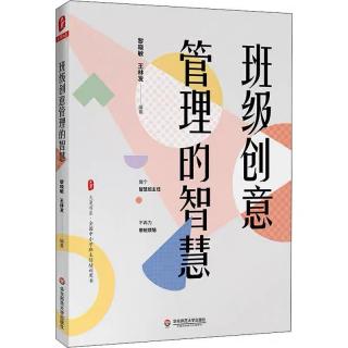 班级创意管理的智慧