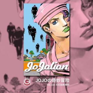 JOJOLION Vol.183 灾厄如影随形