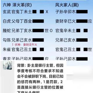 宋策老师13171196600点评六爻案例女问会不会被辞退240512