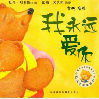 幼专附属幼儿园杜老师《我永远爱你》