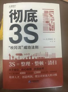 3S活动可不断深入优化