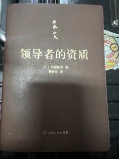 每个部门每个阿米巴都要有自己的使命