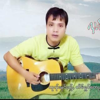 လုၵ်ႈသၢဝ်တႆးၸႅတ်ႈၸၢင်ႇ
SHAN