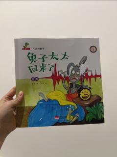 哈贝睡前故事—《兔子太太回来了》