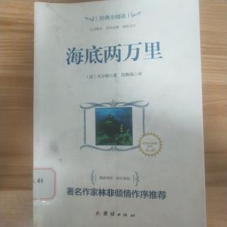 海底两万里   102～110