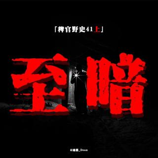 「Vol.41-上」超长篇网友投稿；古惑仔异事；面对着墙角的雕像；带猫的女人