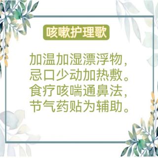 118.小儿咳嗽的护理歌诀。