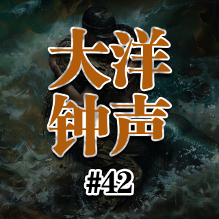 【奇谈录#42】来自深海的极緻恐惧！克苏鲁灵感来源之作？