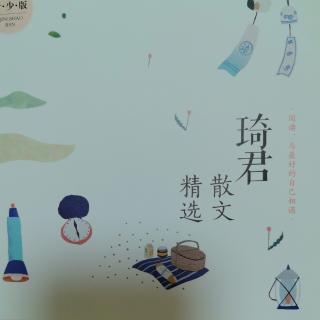 《书与友》琦君著