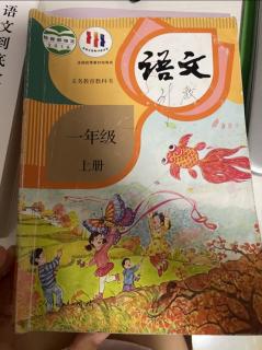 一语上园地一：雪花咏鹅小白兔和小灰兔