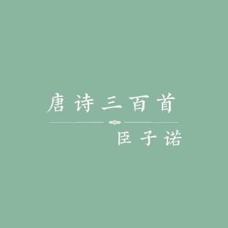 初发扬子寄元大校书·韦应物