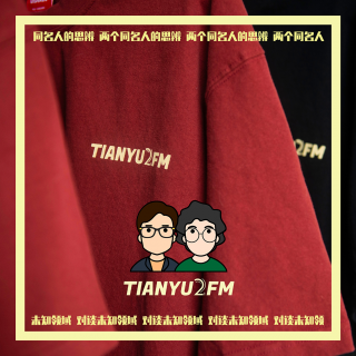 TIANYU2FM首款周边发售大通知！