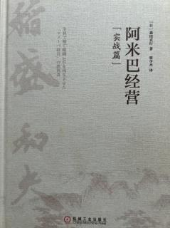 《阿米巴经营》【实战篇】（003～006）