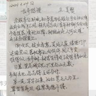 《长亭怨慢》宋：姜夔   诵读：子梅