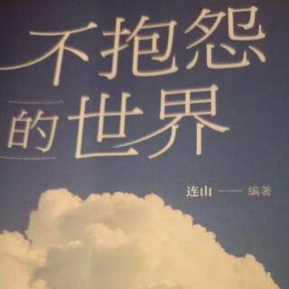 宽容比怨恨更惧威慑力