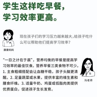 学生这样吃早餐，学习效率更高。