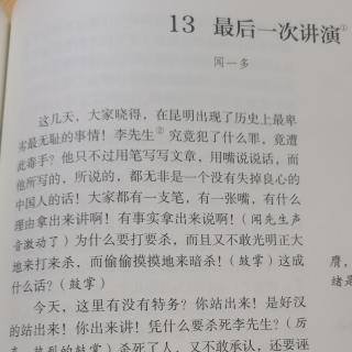 13.《最后一次演讲》