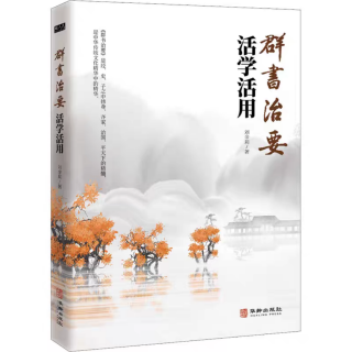 20-君子欲讷于言（三）