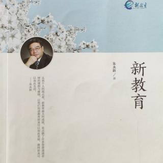 《新教育》31新教育与教师成长109~111