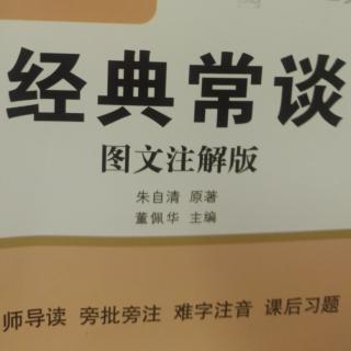 《经典常谈》图文注解版序