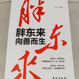 《胖东来向善而生》结营