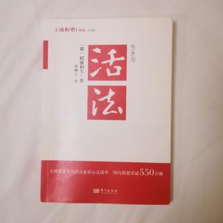 《活法》～103—105页