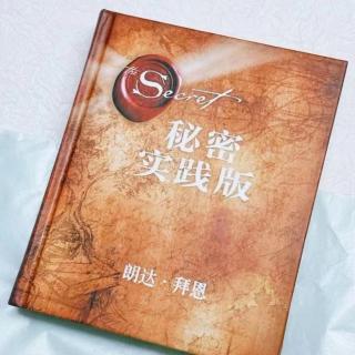 《秘密》前言