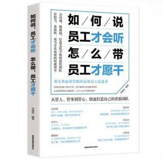 1.8从细小处赞美你的下属