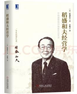 《稻盛和夫经营学》5/24第十一条：以关怀之心、诚实处事 p51~p53