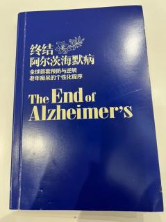 《终结阿尔兹海默病》十一、维生素B1