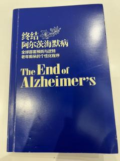 《终结阿尔兹海默病》十二、胃肠道通透性异常